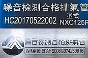抓吵不抓改　新北24小時抓噪音車