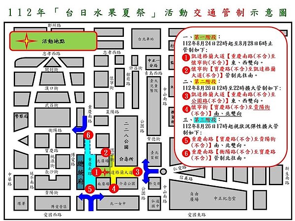 「台日水果夏祭」活動實施交通管制。圖／北市府提供