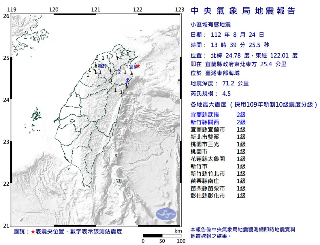 中央氣象局發布小區域有感地震報告。圖／氣象局提供
