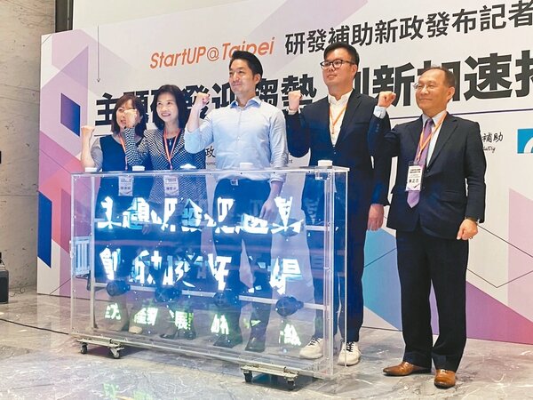 北市長蔣萬安（中）宣布台北新創新政策，推出2項研發補助新政，盼成團隊的貴人。記者楊正海／攝影 