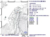 上午7：34宜蘭南澳規模3.7地震　最大震度4級