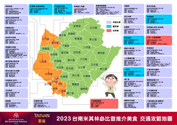 「2023台南米其林必比登推介美食交通攻略地圖」高解析度版。圖/台南市觀旅局提供