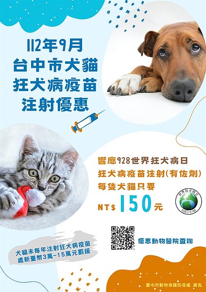 9月狂犬病疫苗注射優惠活動。圖/台中市府提供