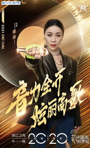 那英曾多次擔任「中國好聲音」導師。 圖/截自微博中國好聲音