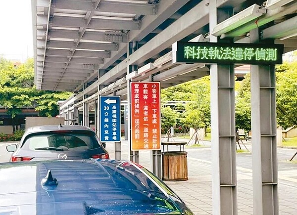 桃園高鐵站前接送區啟用違停科技執法,違停大幅下降53%,一天仍開出3.78萬元。記者曾增勳/翻攝