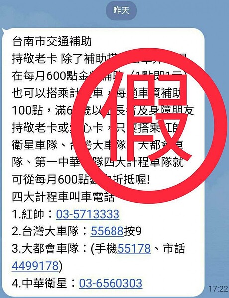 南市敬老卡每月600點補助搭乘計程車？　社會局：不實訊息勿轉傳。圖／台南社會局提供