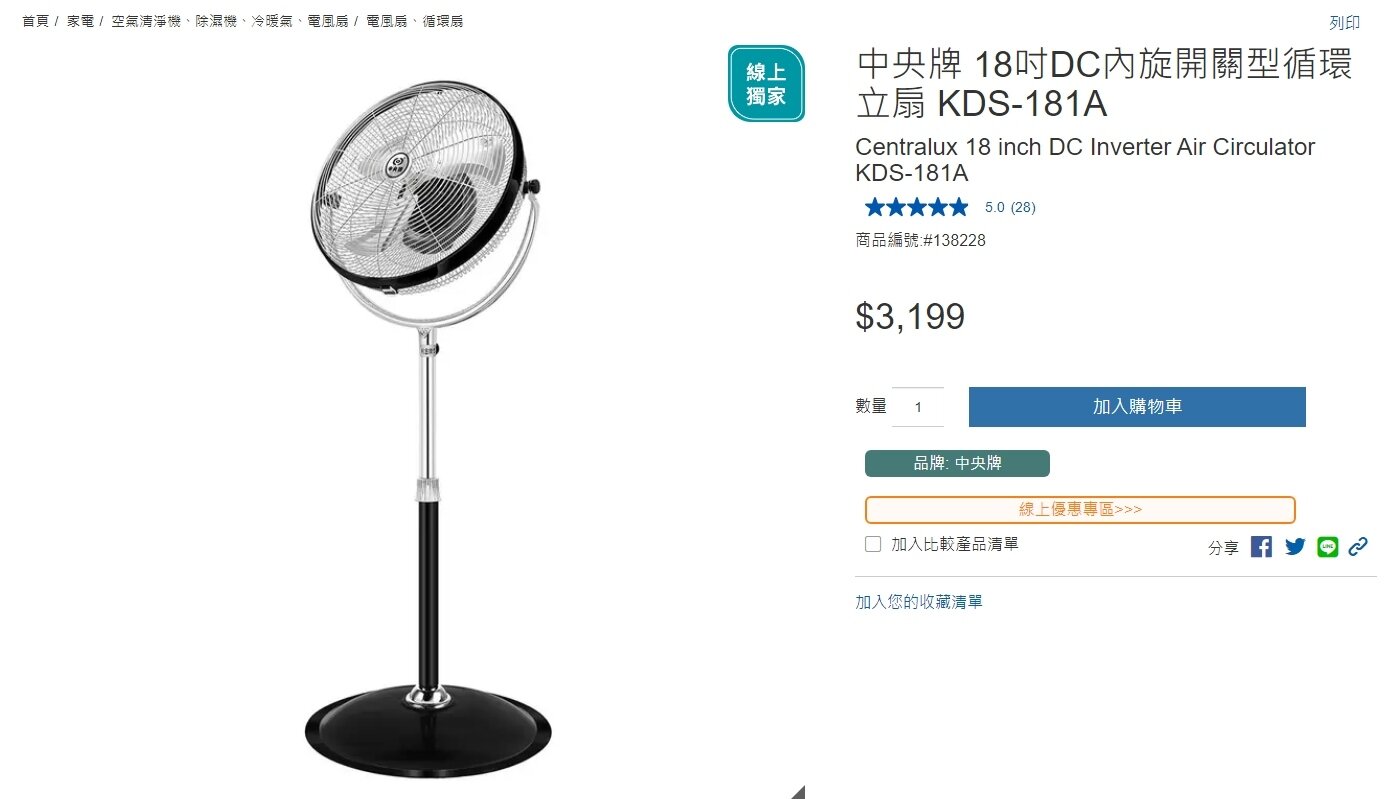 ▼好市多販售中央牌循環風扇。（圖／翻攝自好市多官網）