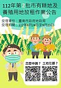 鼓勵青農返鄉！南市第2批市有耕地公告放租　截至9／23
