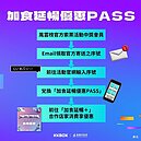 幸運兒是你？KKBOX風雲榜100張門票抽出　加碼「加食延暢＋」換50家餐飲優惠