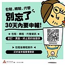 租屋市場更健全！租賃實價登錄新制9月上路　竹市加強落實