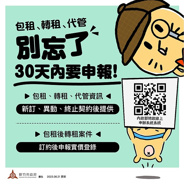 行政院公告「租賃住宅市場發展及管理條例」新制將於9月1日上路。圖/新竹市政府提供