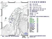 嘉義近來地震頻頻　地震中心：些微能量釋放是好發展