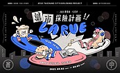 快來體驗！台中城市探險計畫9／2在「這」登場