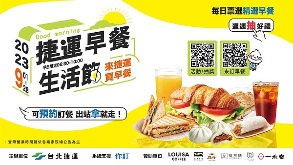 捷運早餐生活節9/1正式開跑。圖/北捷提供