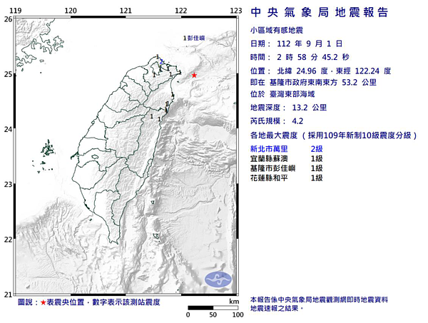 中央氣象局發布小區域有感地震報告。圖／取自中央氣象局網站