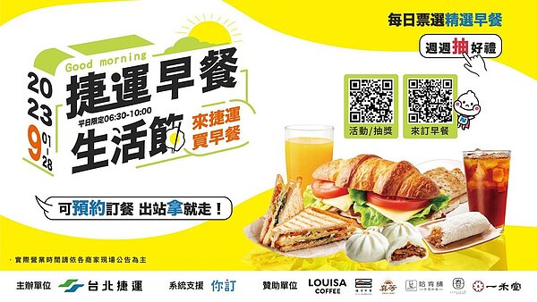 北捷推出「捷運早餐生活節」。圖截自北捷官網