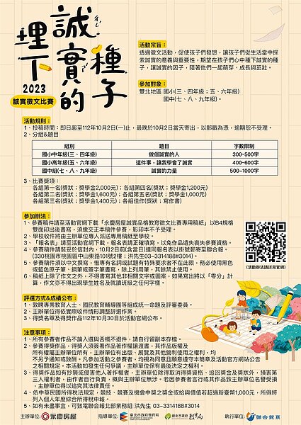 永慶房屋舉辦第一屆誠實徵文比賽「埋下誠實的種子」，邀請雙北市公私立國中、小學生寫下自己對「誠實」的體會。圖／永慶房產集團提供