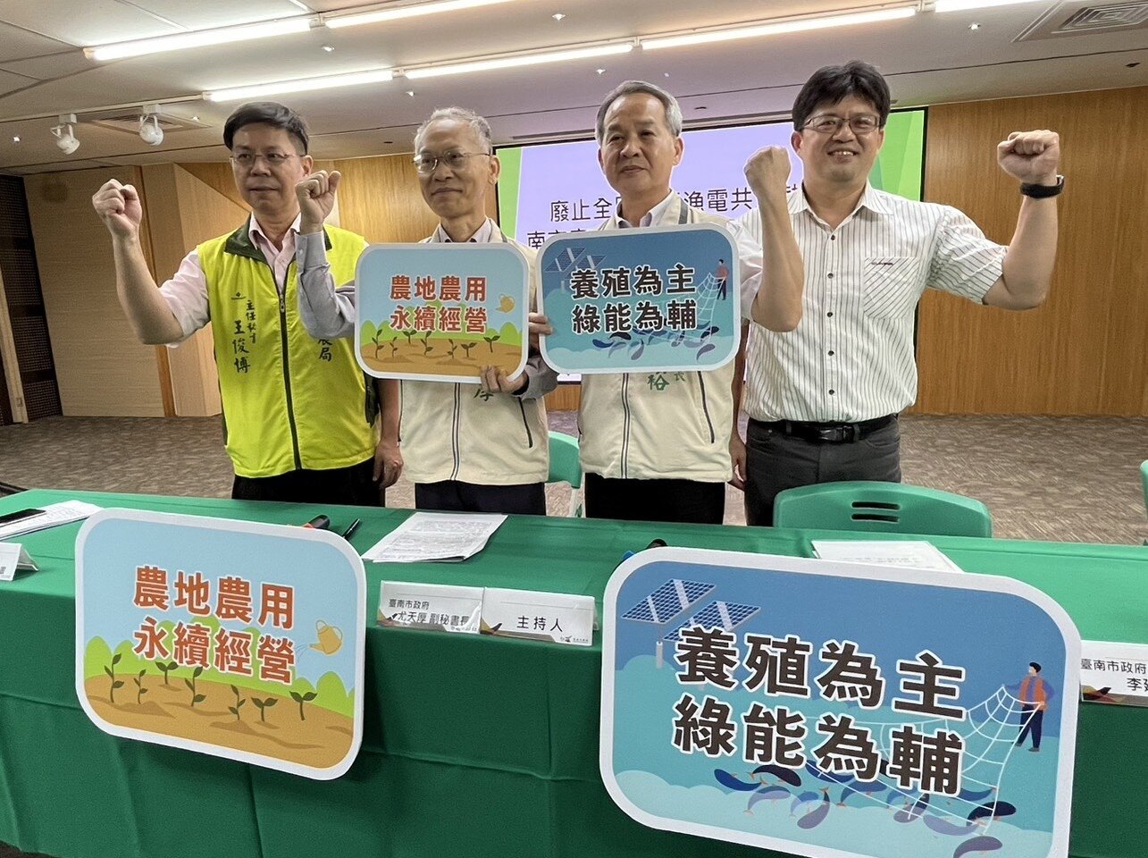 台南市政府農業局長李建裕(右二)今天宣布廢止全國首張漁電共生執照。記者吳淑玲/攝影