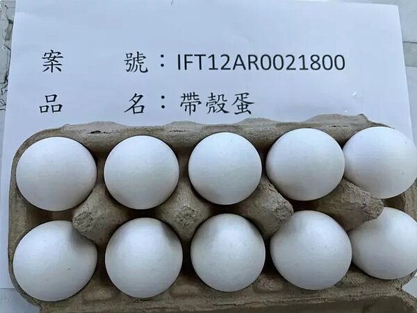 巴西出口「帶殼蛋（LARGE WHITE EGGS （54G-60G）＆EXTRA WHITE EGGS （60G-66G）-GRADE A）」檢出動物用藥殘留含量不符規定，進口商為超思股份有限公司；目前，農業部已暫停從巴西進口雞蛋。圖／食藥署提供
