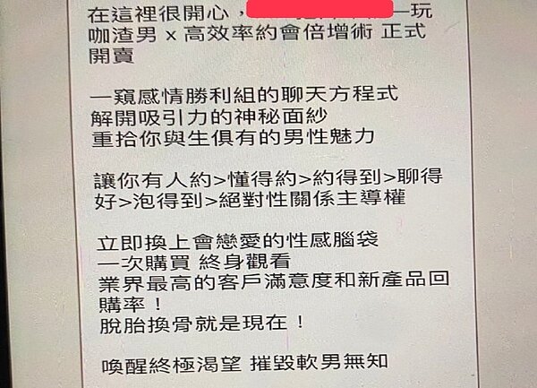 LINE交友詐騙手法。圖/台灣好新聞