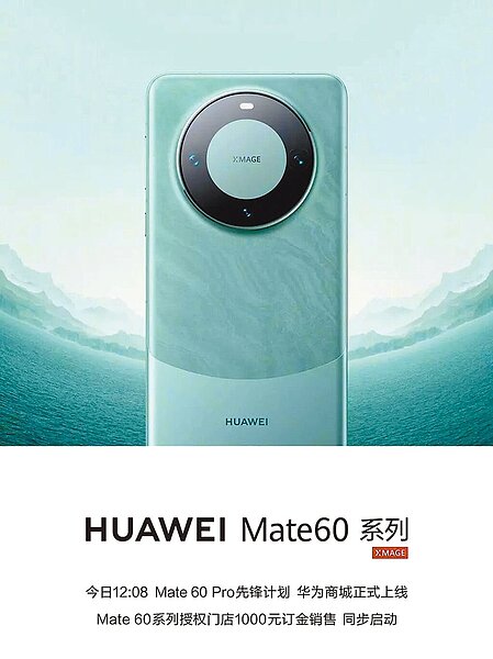 圖為Mate 60 Pro，8月30日在華為自營商城上架，9月3日開始實體販售。（摘自華為官網）