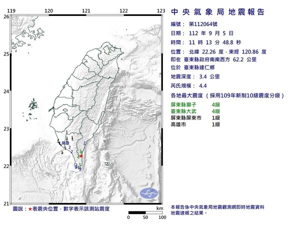 今（5）日上午11時13分台東縣達仁鄉發生芮氏規模4.4地震。圖／氣象局提供