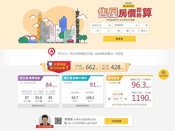 永慶房屋「售屋房價即時算」不只利用實價登錄資訊,更即時更新永慶房屋成交紀錄,讓房價估算更貼近市場。圖/永慶房產集團提供