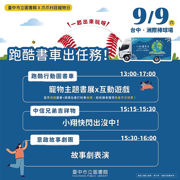 響應中信兄弟寵物主題日，行動圖書車前進洲際球場借書加碼換球票。圖／台中市立圖書館提供