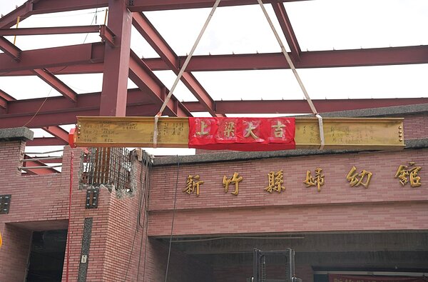 新竹縣婦幼館啟用迄今已15年,為擴大服務量能,增建2樓工程並加強建物結構,今(7)日舉辦上梁典禮。圖/新竹縣政府社會處提供