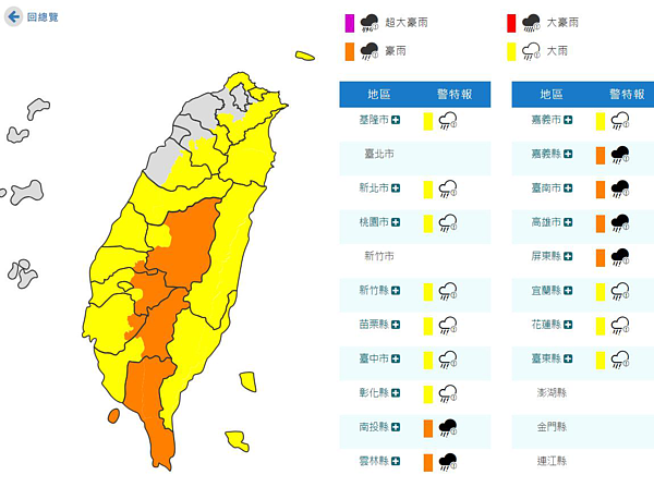 17縣市豪大雨特報。圖/擷取自氣象局網站