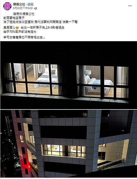 民眾拍下對面豪宅大樓，有房代專門幫忙「養房」節稅。圖／截自臉書社團《爆廢公社》