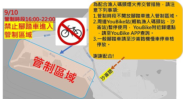 腳踏車禁止進入管制區域(含牽行),周邊YouBike站暫停借還車。圖/新北市政府提供