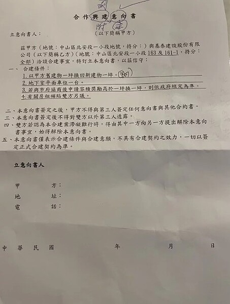 基泰建設提「合作興建意向書」。圖／議員柳采葳提供
