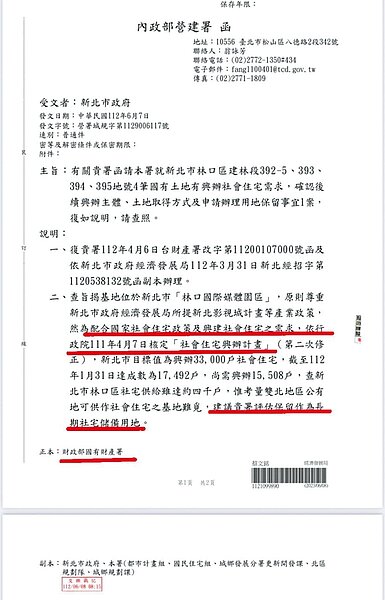 內政部營建署公文指出，原規畫林口國際媒體園區的4筆公有地，將配合國家社宅政策，評估保留作為長期社宅儲備用地。（摘自蔡淑君臉書／呂健豪新北傳真）