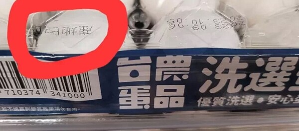 農業粉專「Linbay好油」版主林裕紘在臉書再爆,農業部防檢署日前稱巴西來的雞蛋最晚5月30日裝船,結果前幾天還有巴西雞蛋在架上,製造日期是9月5日、保存期限是10月5日。圖/取自農業粉專「Linbay好油」