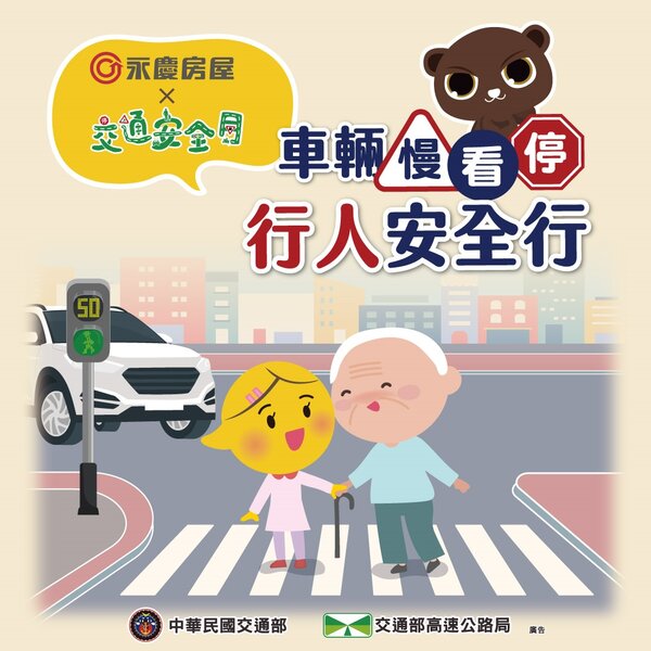 永慶房屋熱情響應112年「交通安全月」宣導，提倡交通安全的重要性。圖／永慶房屋提供