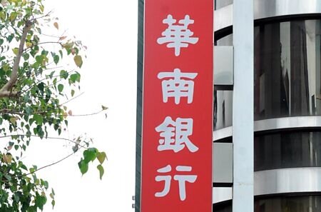 公股銀開始鎖定轉貸族群,如華銀即推出轉貸專案。圖∕本報資料照片