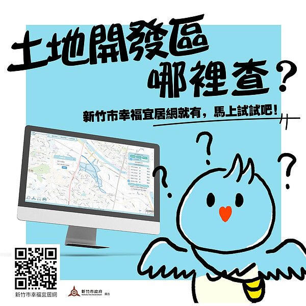 新竹市地政處設置「土地開發專區」,將全市各個土地重劃案件辦理進度等資訊完全公開。圖/新竹市政府提供