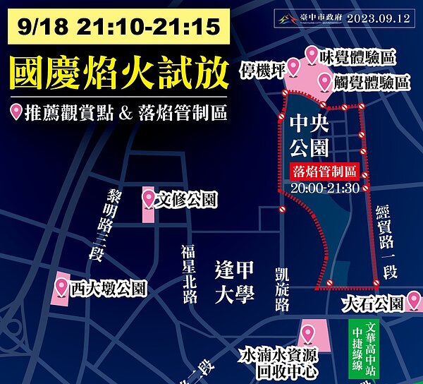 國慶焰火5處「試放建議觀賞點」。圖/台中市政府提供