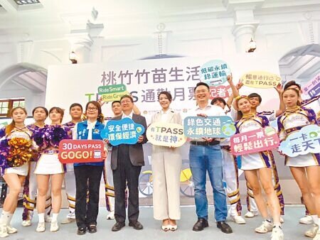 
桃竹竹苗共同推出的「桃竹竹苗通勤定期票」TPASS紀念卡將於13日上午11時起開放預購。（本報資料照片）
