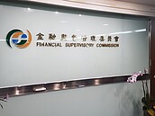 兩投信跟單被抓到　金管會開罰300萬元