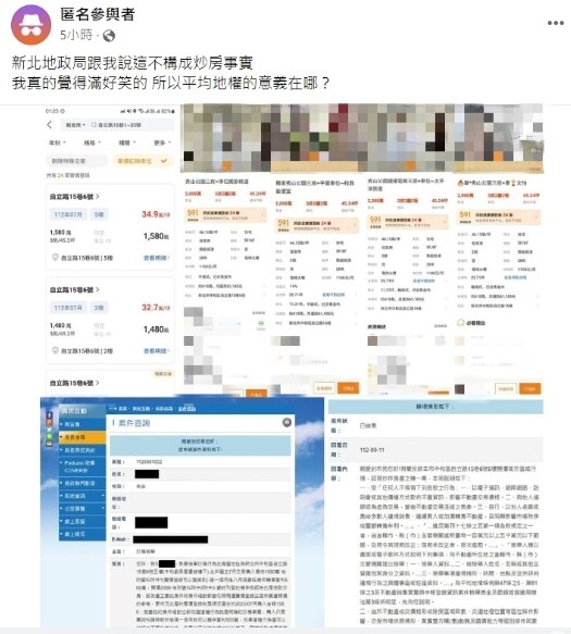 ▼民眾在實價登錄看到某房子，求售開價拉高500萬元，質疑炒房憤而向新北市政府檢舉。（圖／翻攝買房知識家A你的Q）