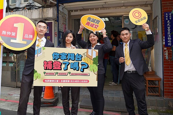 永慶房屋已舉辦百場以上的「陽台補登公益講座」,將協助至少5000名以上消費者了解補登流程與辦法。圖/永慶房產集團提供