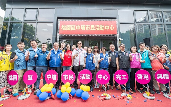 中埔市民活動中心正式啟用。圖/桃園市政府提供