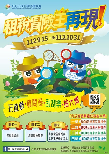 租稅冒險王再現。圖／新北市政府稅捐稽徵處提供

