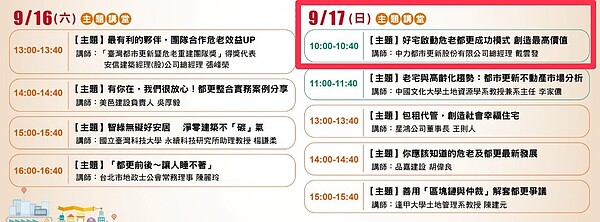 「建築安全履歷協會」創會理事長戴雲發，花了十八年的時間改革傳統營建產業，將於9／17（日）財訊主辦「第五屆危老＋都更博覽會」，地點位於台北花博公園爭艷館，與大家進行兩場主題演講的分享。圖／社團法人建築安全履歷協會提供