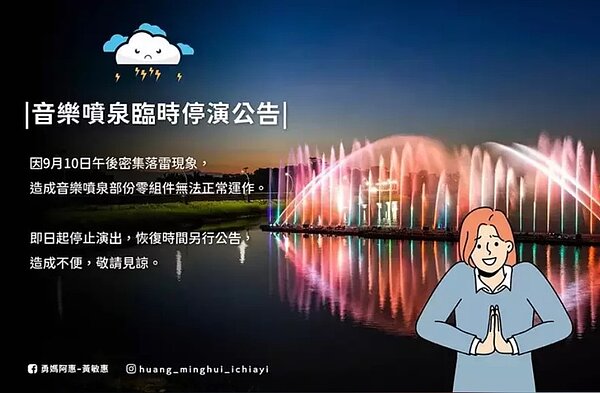 10日嘉義暴雨雷電交加,嘉市近6小時發生閃電770次,頻繁落雷造成蘭潭水庫周邊監視系統、路燈及音樂噴泉等電子零組件受損,音樂噴泉無法正常運作,嘉市府宣布停止演出。圖/嘉市府提供