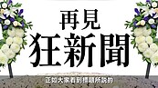 「卡提諾狂新聞」宣告停更　撐7年親吐做不下去原因：錢的問題