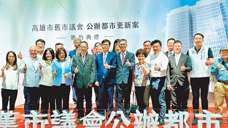 
「高雄市舊市議會公辦都市更新案」由台灣人壽取得最優申請人資格，高市府19日與台壽正式簽約。（柯宗緯攝）
