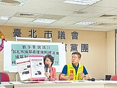 柯文哲稱損鄰規則修嚴　議員批睜眼說瞎話